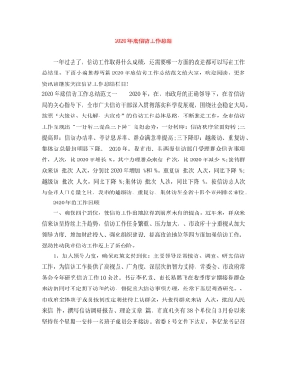 2020年底信访工作总结 