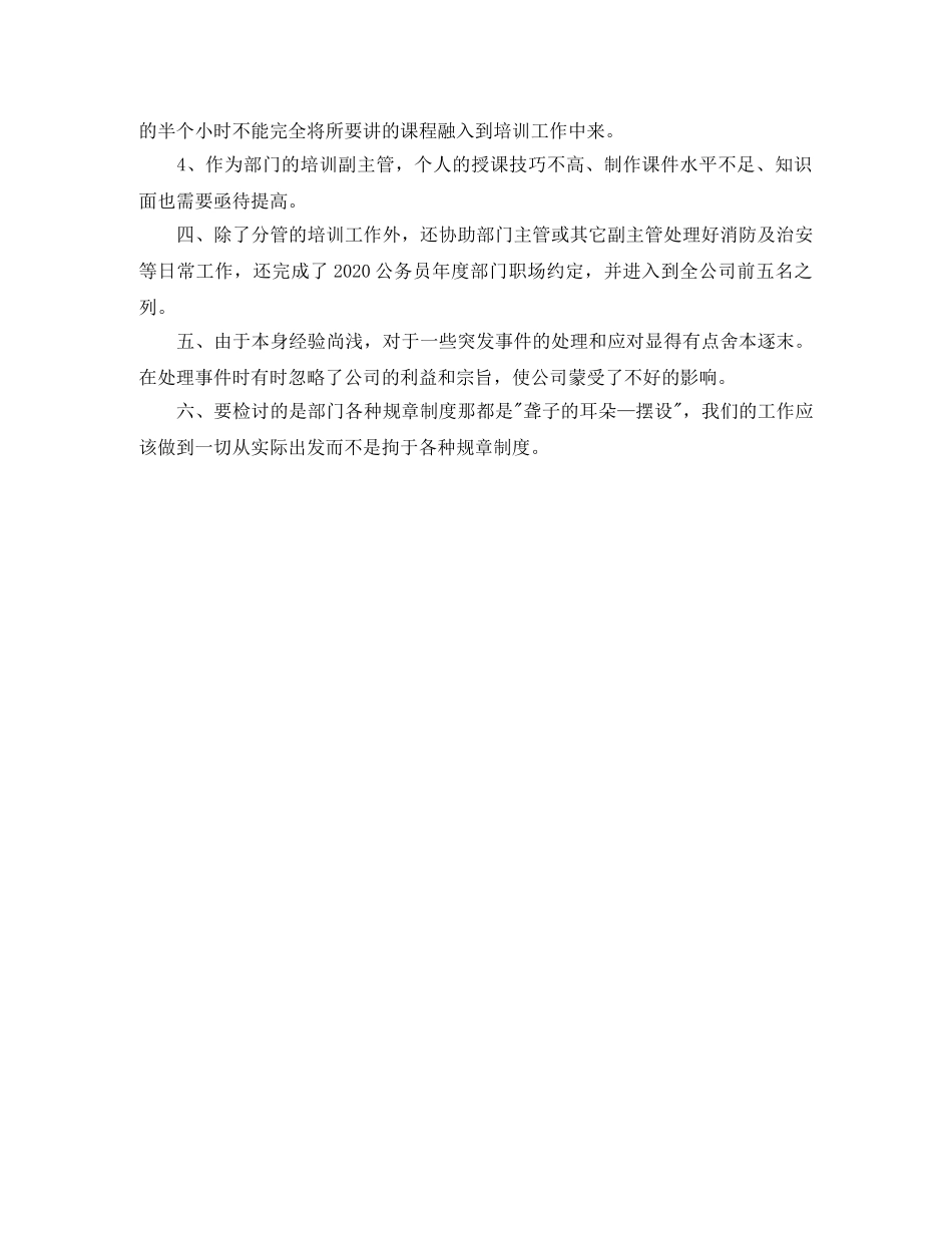 2020年底培训经理个人总结 _第2页