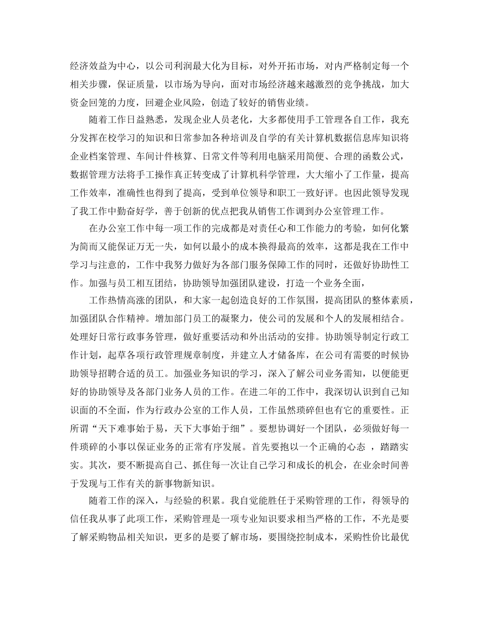 2020年底助理经济师个人总结 _第2页