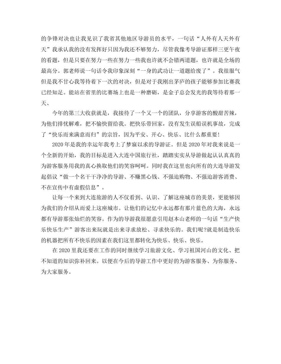2020年底兼职导游个人总结 _第2页