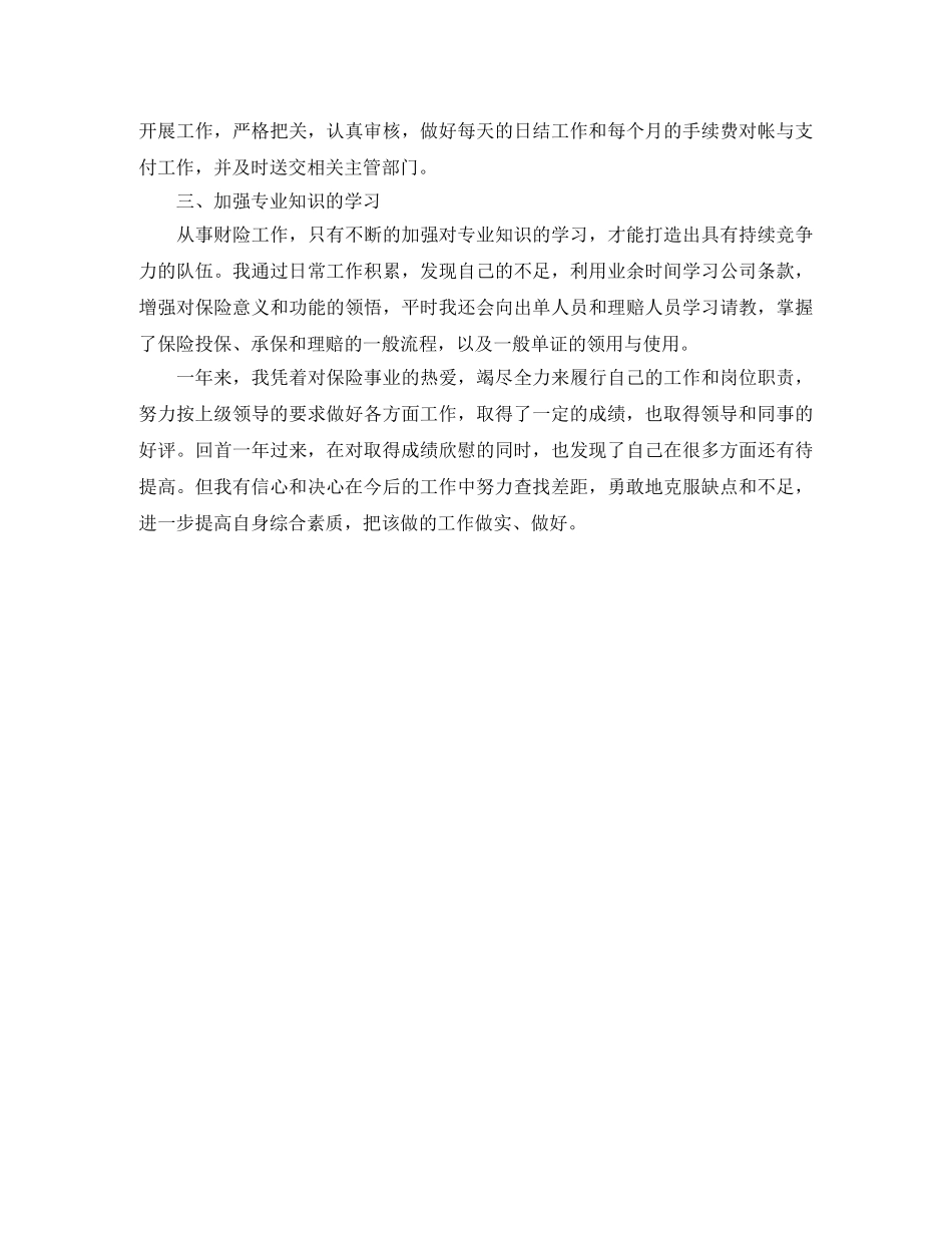 2020年底保险业务员个人总结参考 _第2页