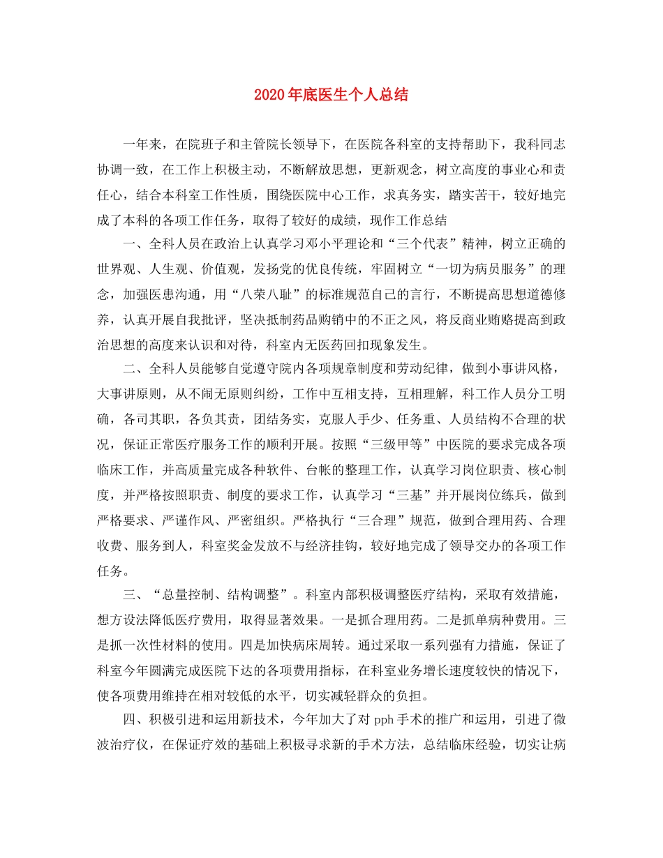 2020年底医生个人总结 _第1页