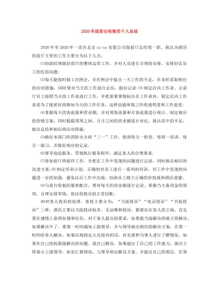 2020年底前台收银员个人总结 