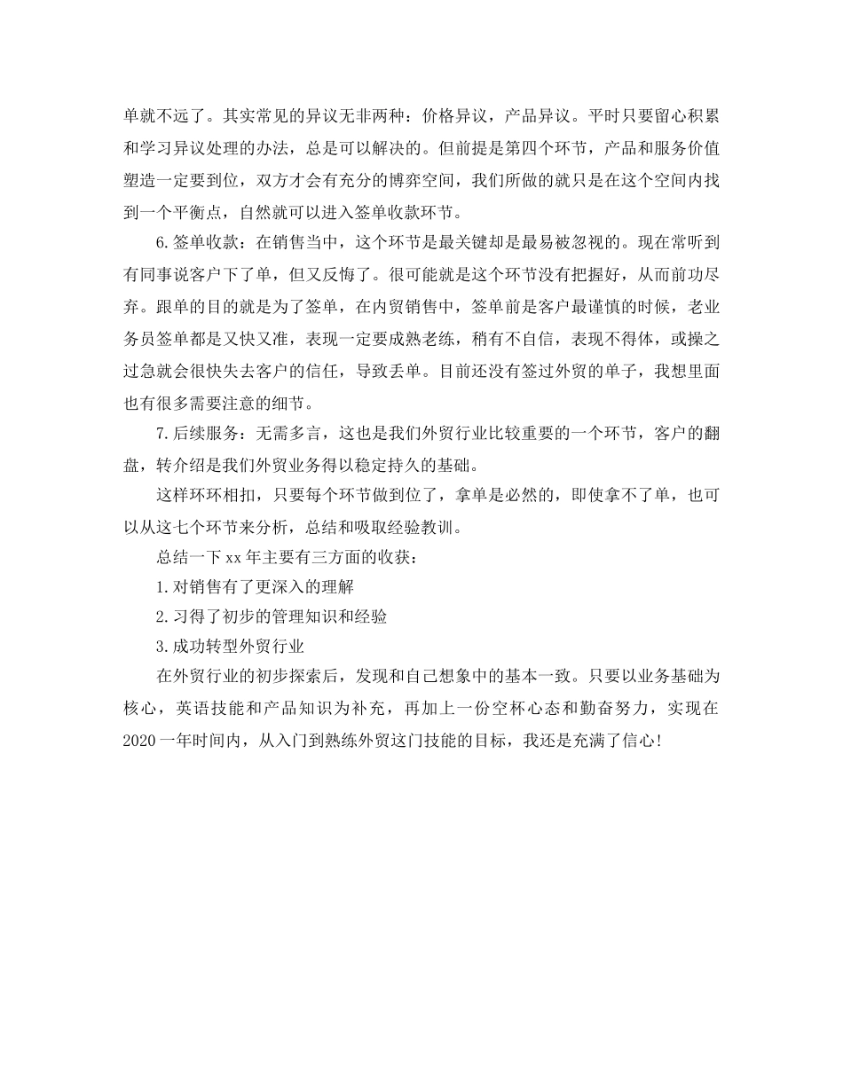 2020年底商务经理个人总结 _第2页