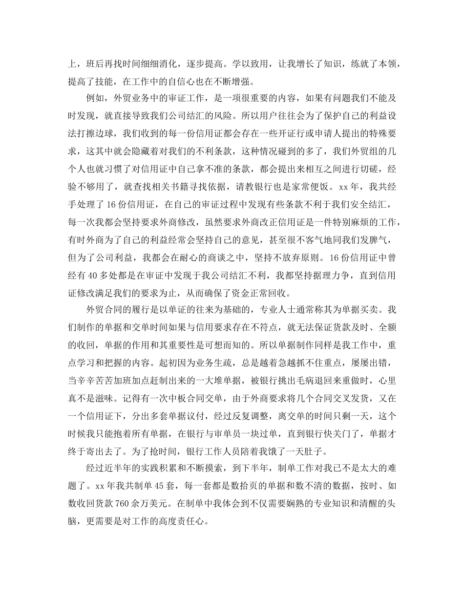 2020年底外贸业务员个人总结 _第2页