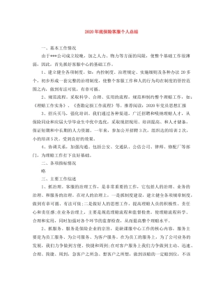 2020年底保险客服个人总结 