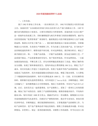 2020年底初级经济师个人总结 