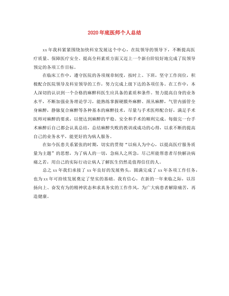 2020年底医师个人总结 _第1页