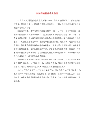 2020年底医师个人总结 