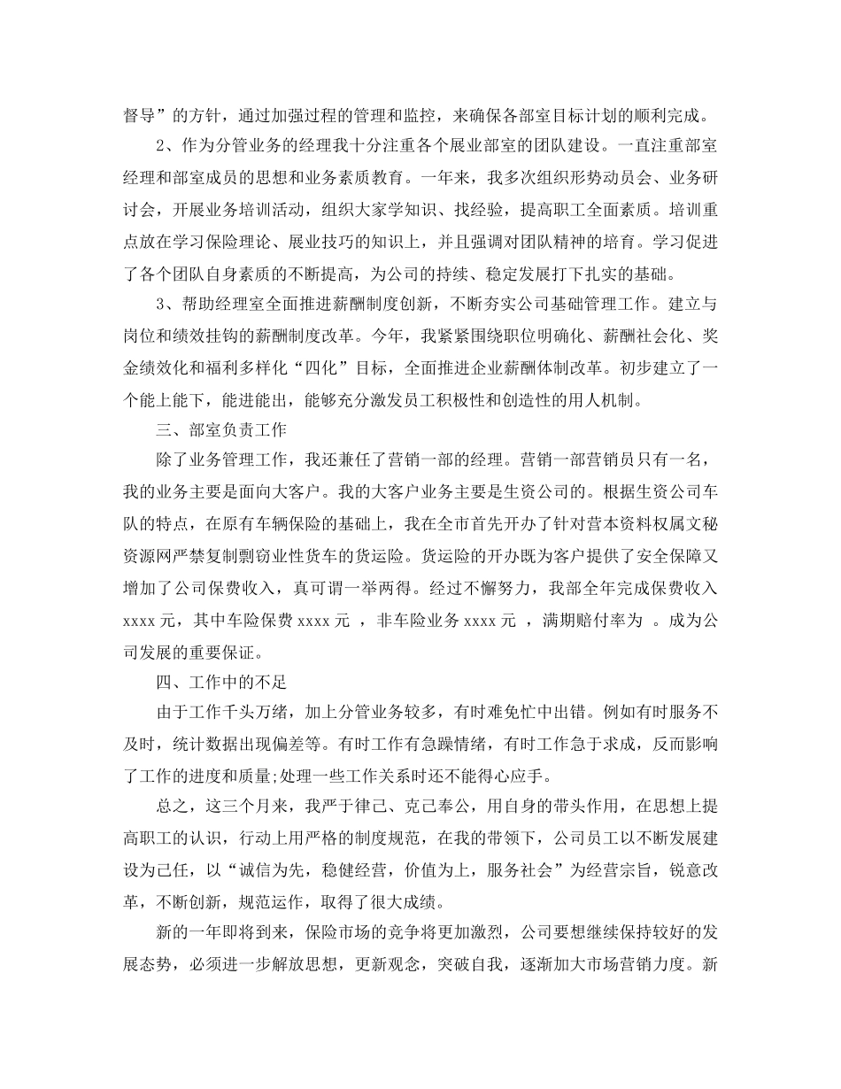 2020年底保险业务员个人总结 _第2页