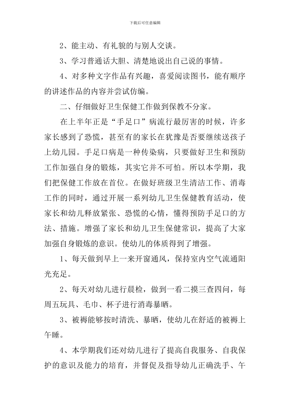 2024年幼儿园中班上学期教育教学总结_第2页