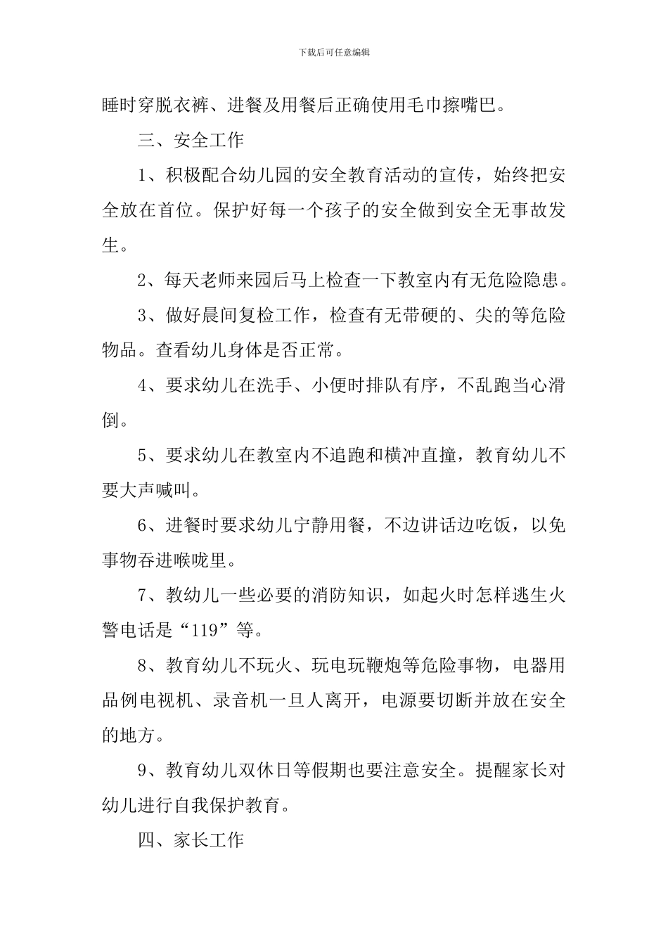 2024年幼儿园中班上学期教育教学总结_第3页