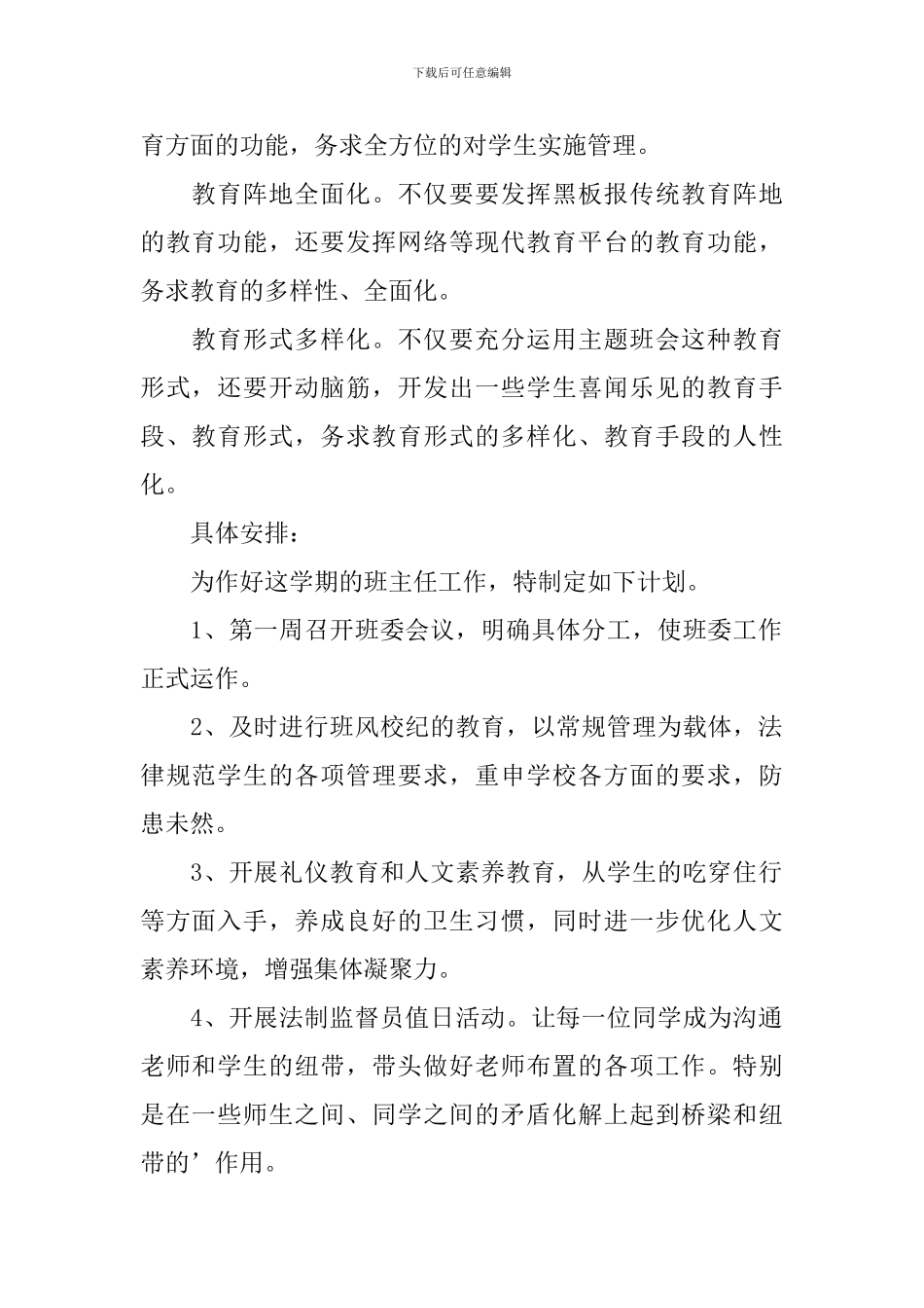 八年级下学期年级工作计划_第2页