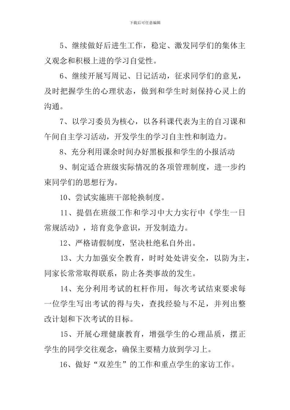 八年级下学期年级工作计划_第3页