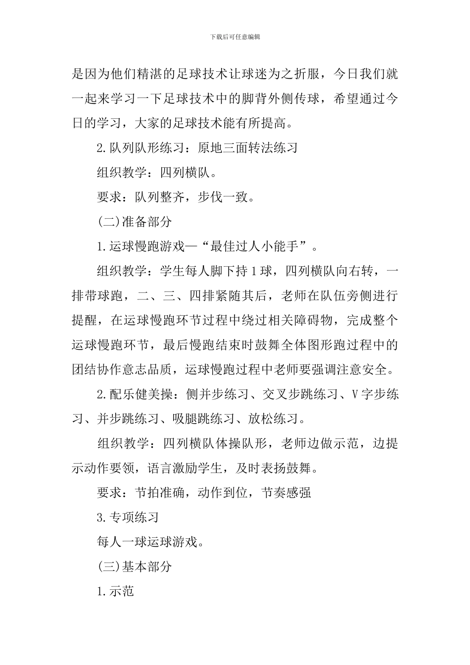 脚背外侧踢球教学设计_第2页