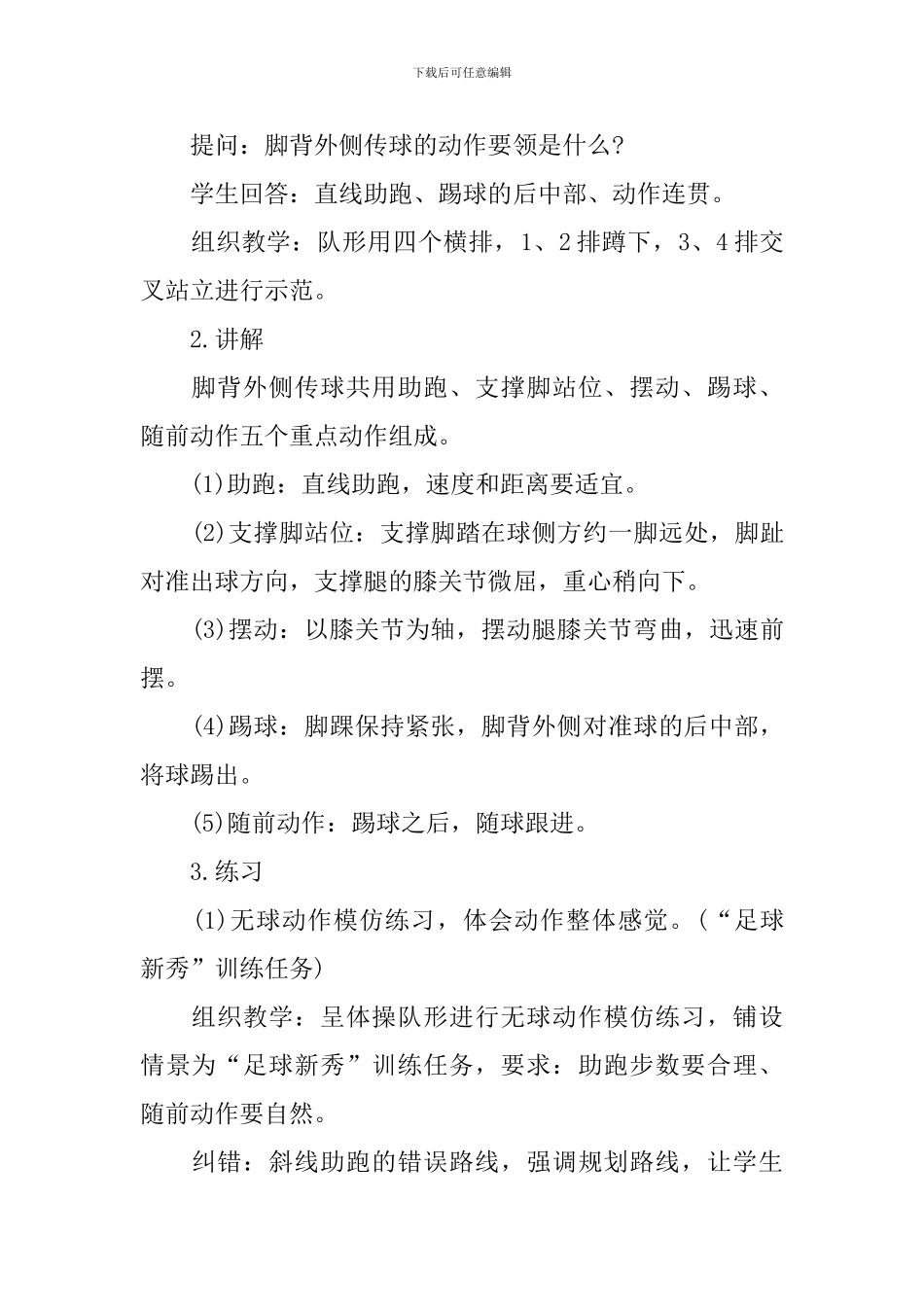 脚背外侧踢球教学设计_第3页