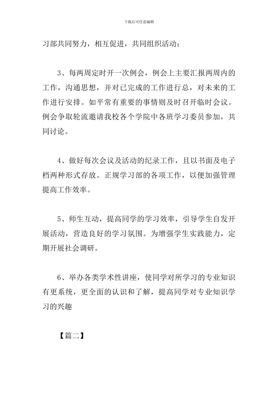 学校学习部工作计划开头_第2页