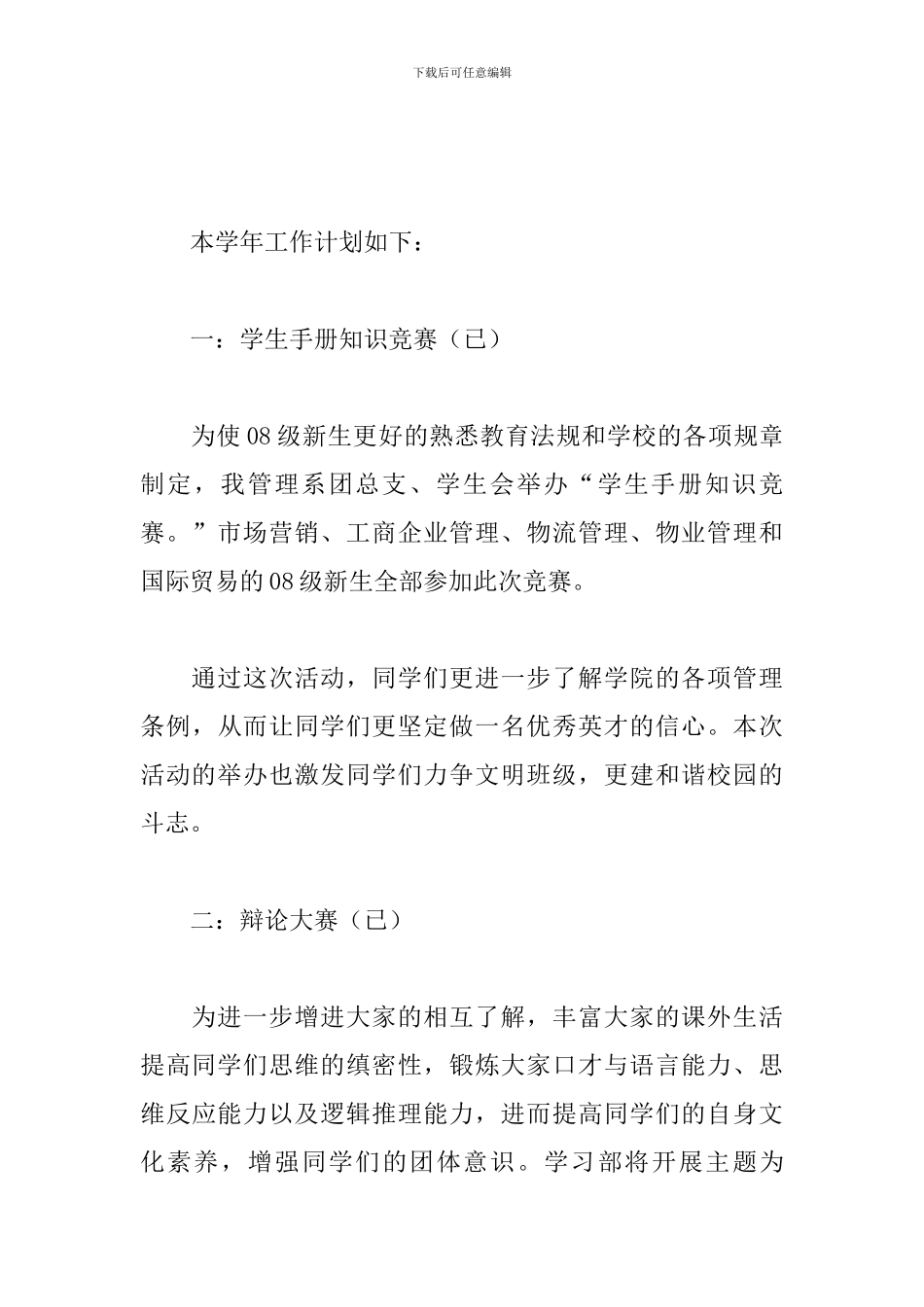 学校学习部工作计划开头_第3页