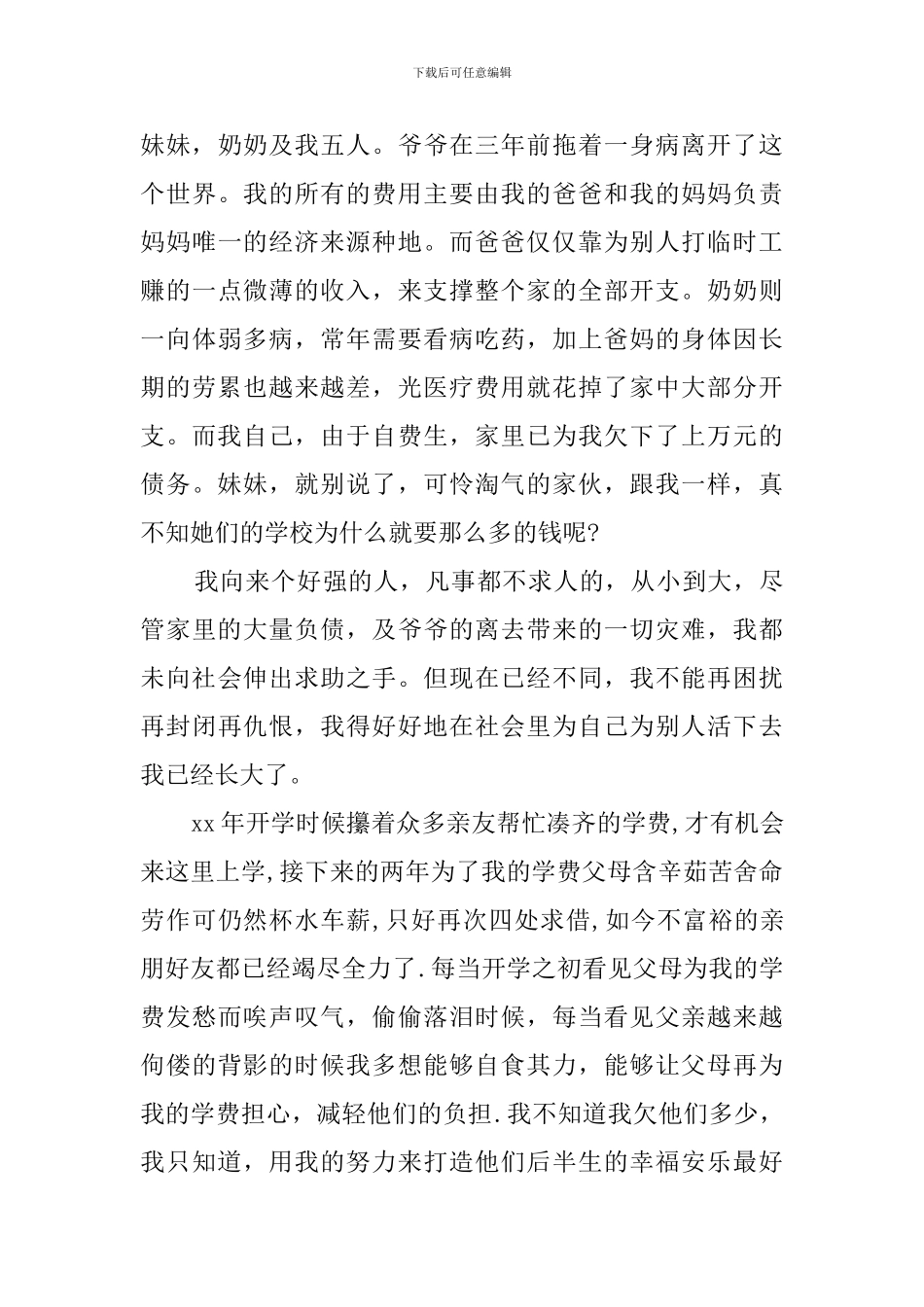 2024大学生贫困申请书格式范文_第3页