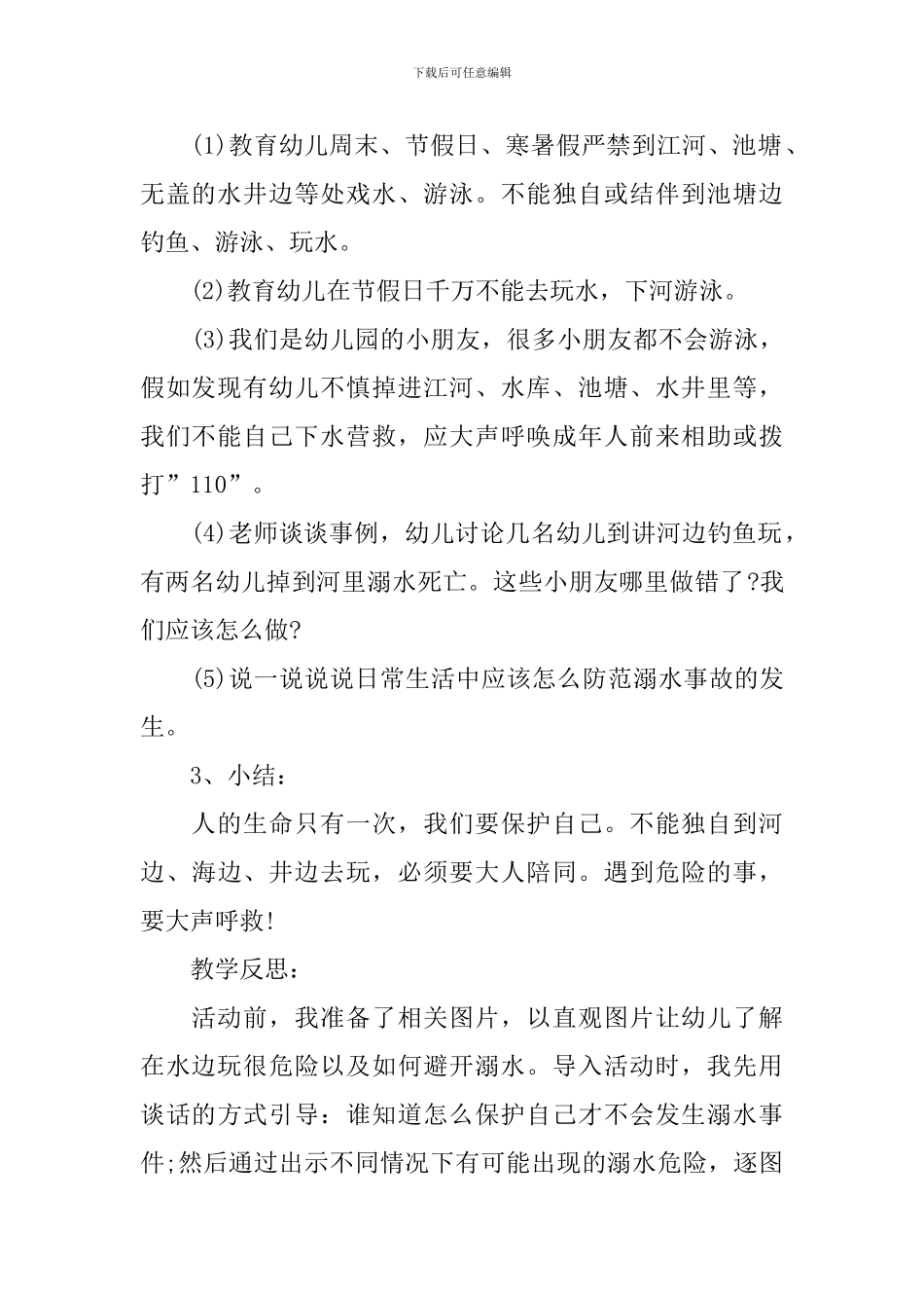 暑假防溺水主题班会精简版_第2页