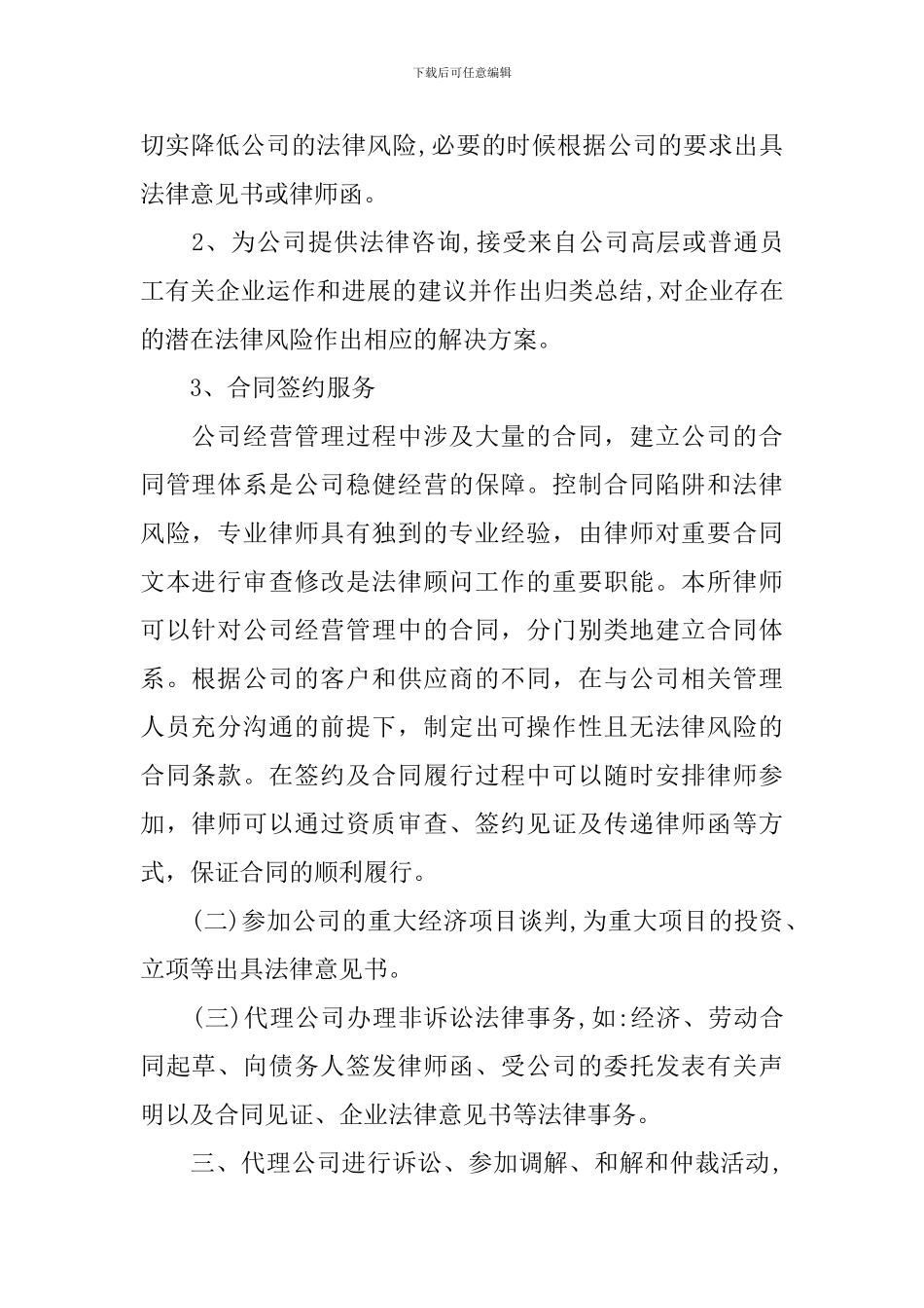 法律顾问服务方案_第2页