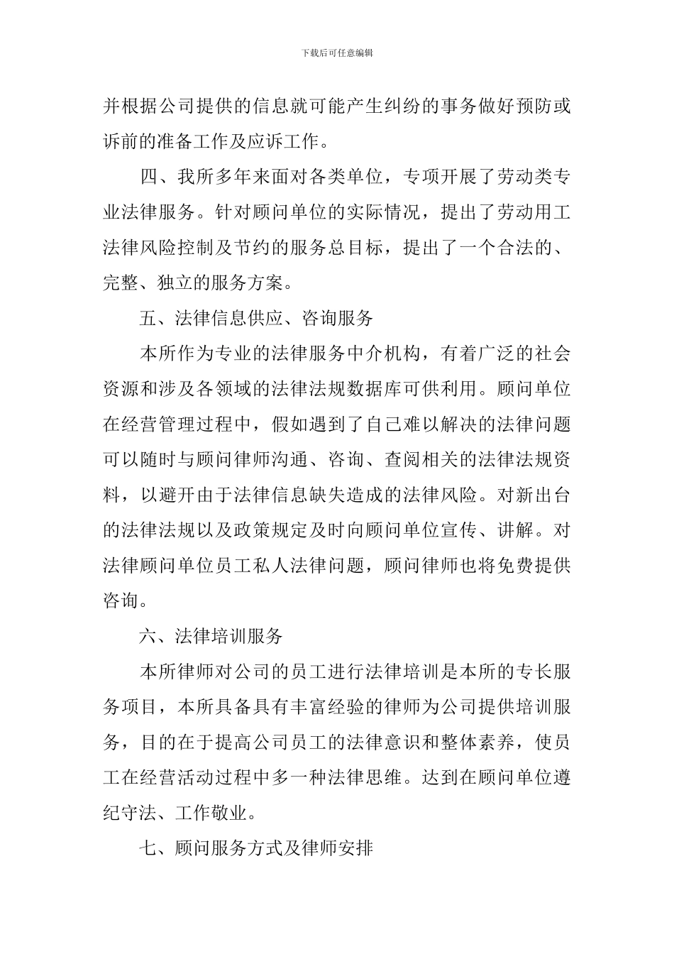 法律顾问服务方案_第3页