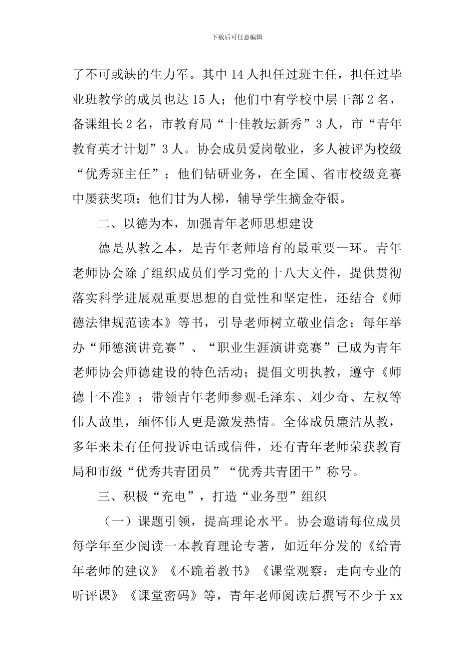 “青年文明号”事迹材料：专业引领教师发展服务展示青春风采_第2页