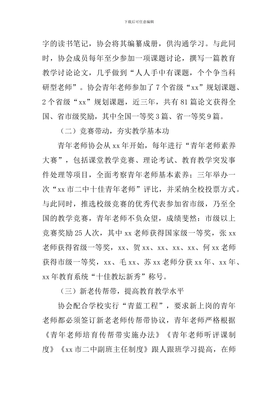 “青年文明号”事迹材料：专业引领教师发展服务展示青春风采_第3页