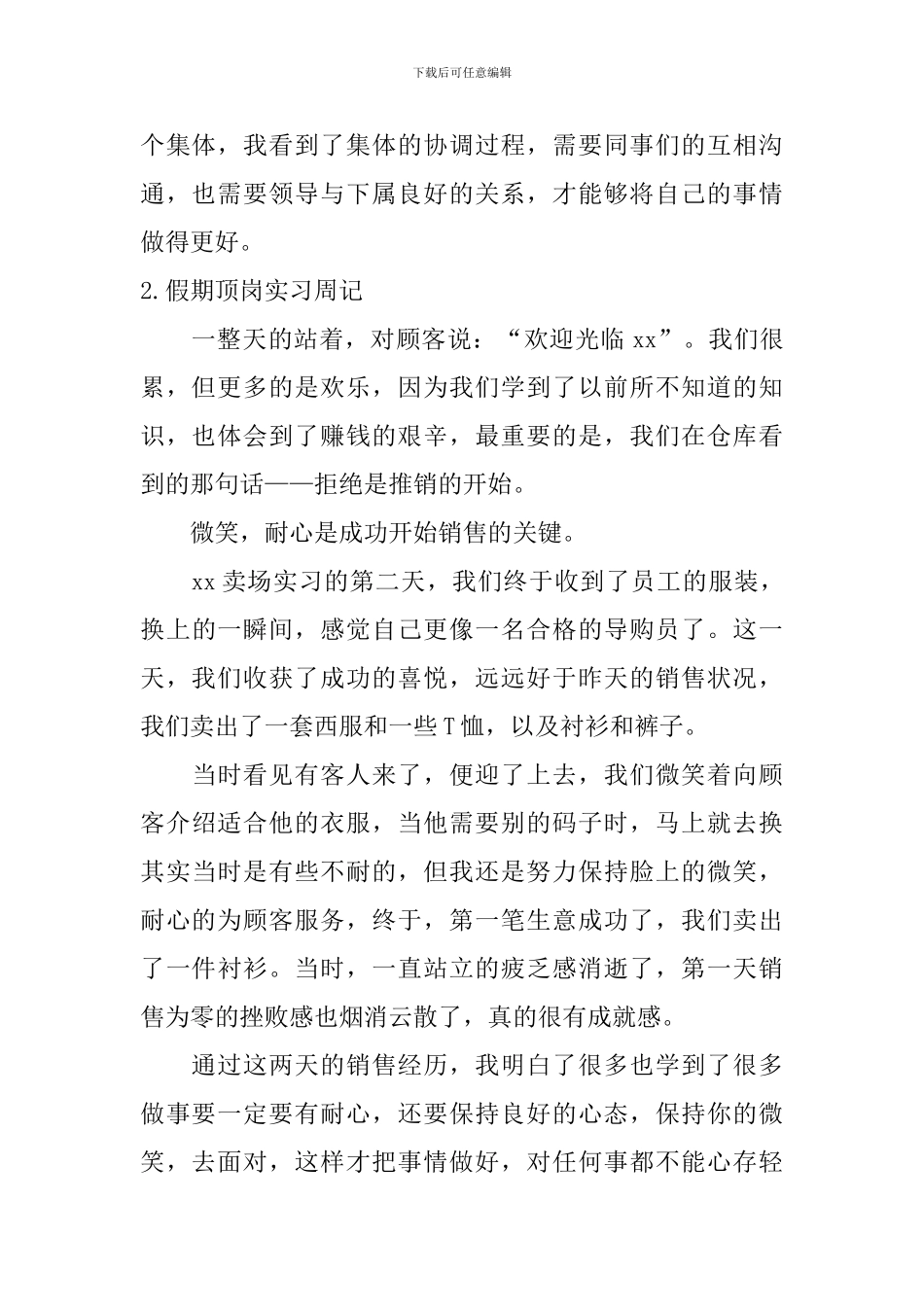 假期顶岗实习周记_第2页