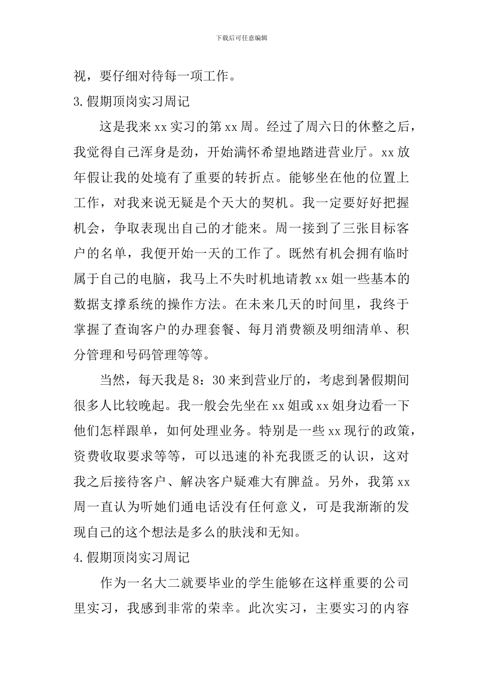 假期顶岗实习周记_第3页