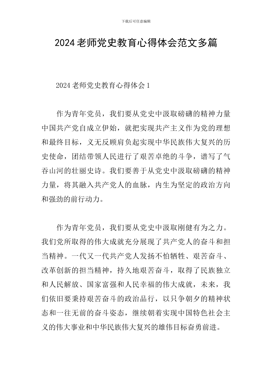 2024教师党史教育心得体会范文多篇_第1页