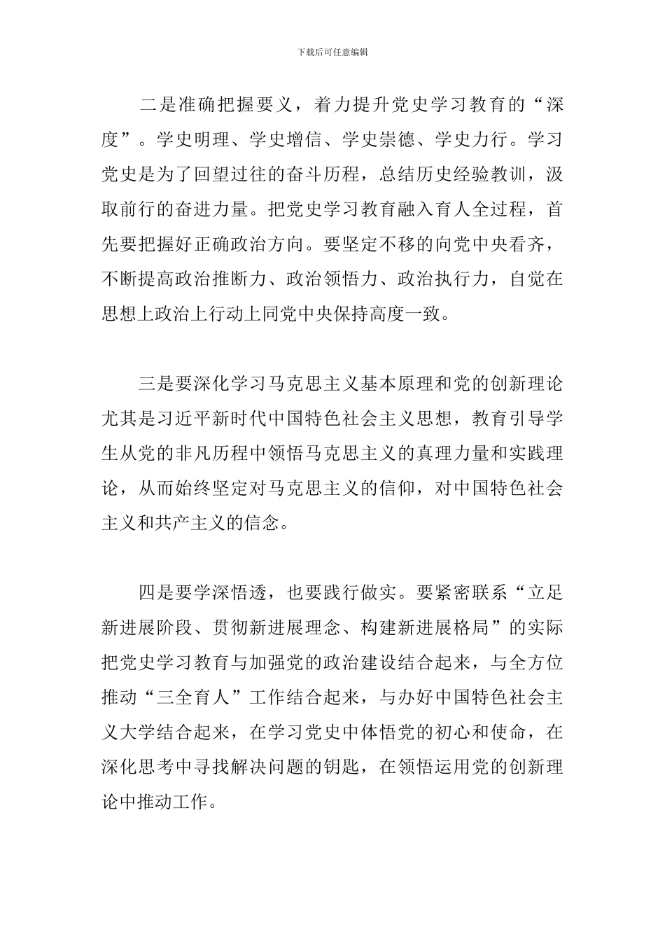 2024教师党史教育心得体会范文多篇_第3页