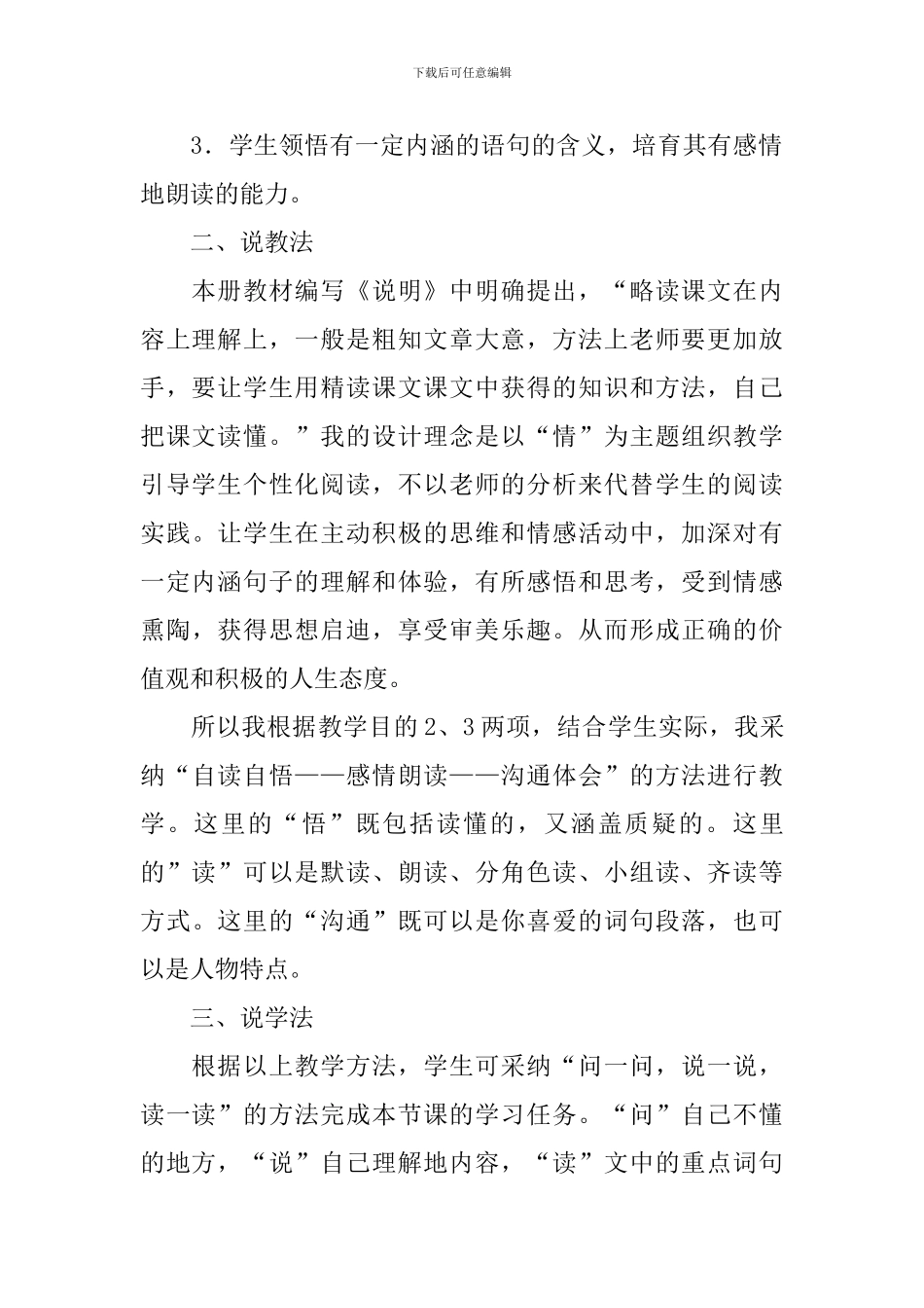 四年级下册《永生的眼睛》说课稿_第2页