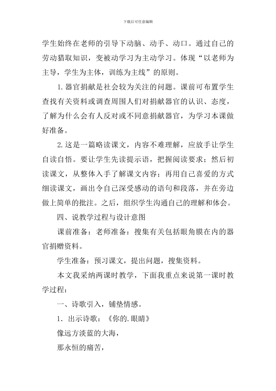 四年级下册《永生的眼睛》说课稿_第3页