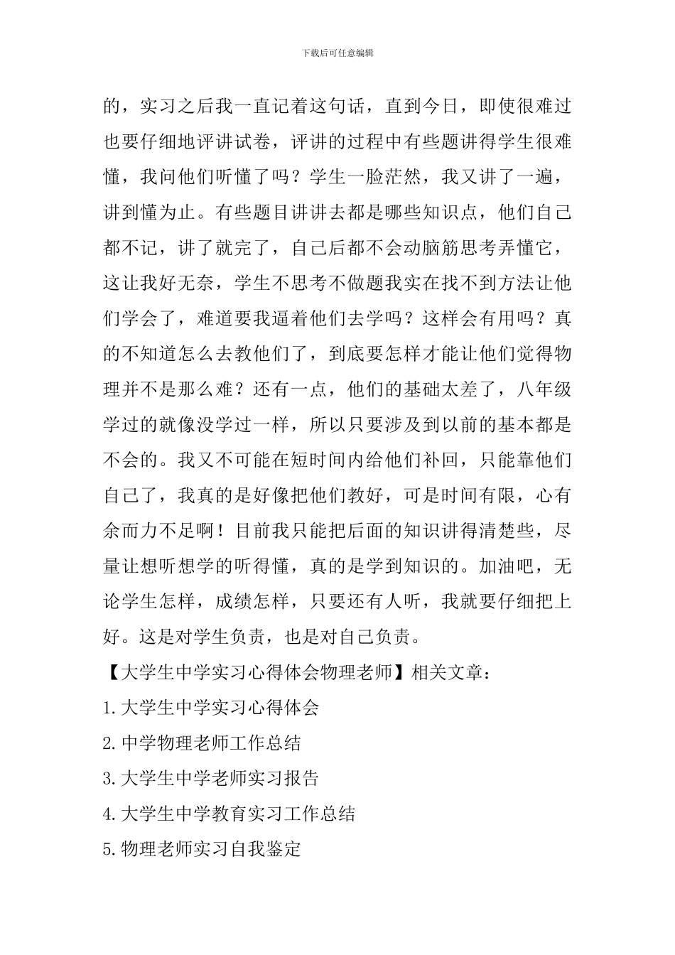 大学生中学实习心得体会物理教师_第3页
