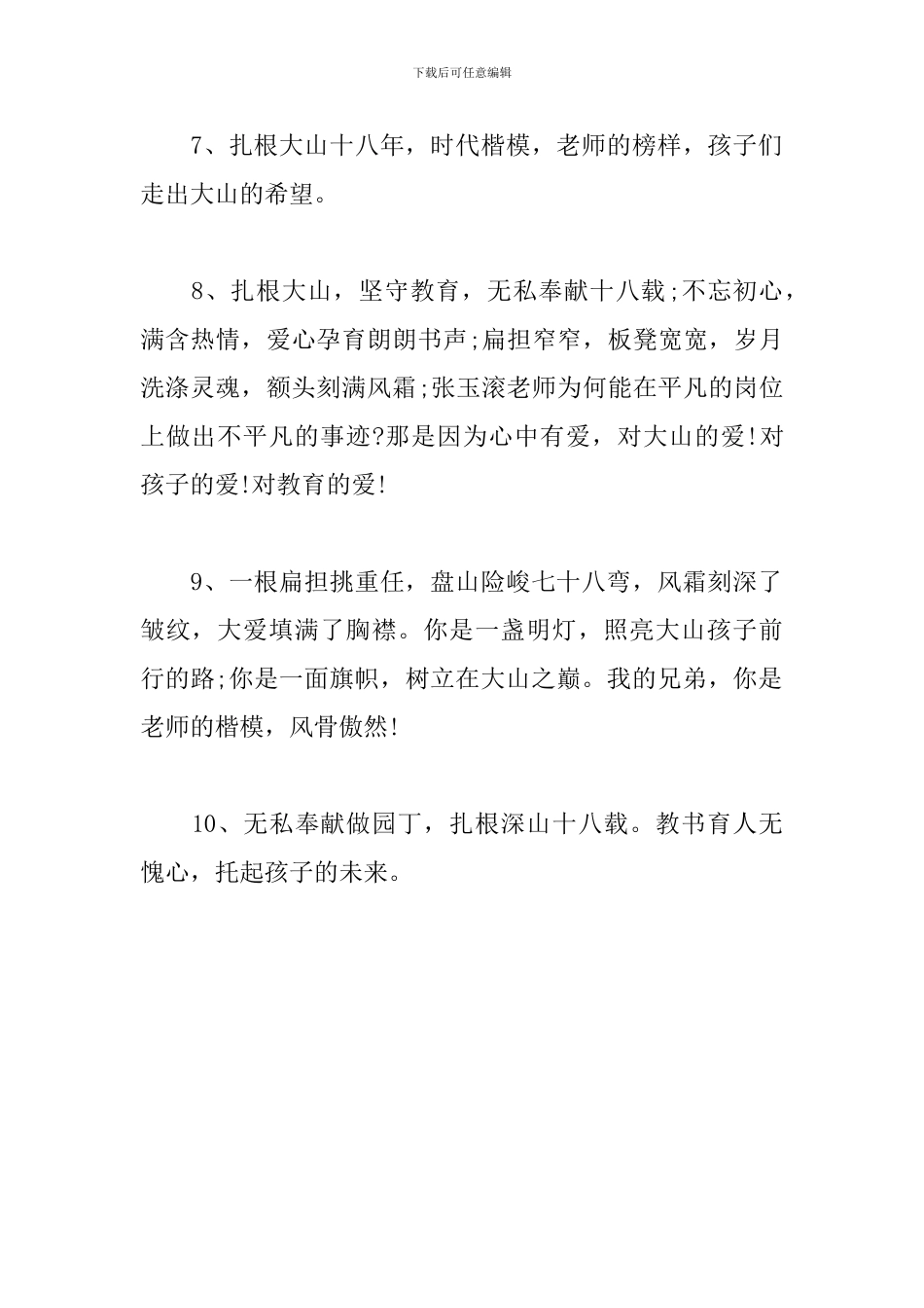 学习张玉滚老师先进事迹感言_第2页
