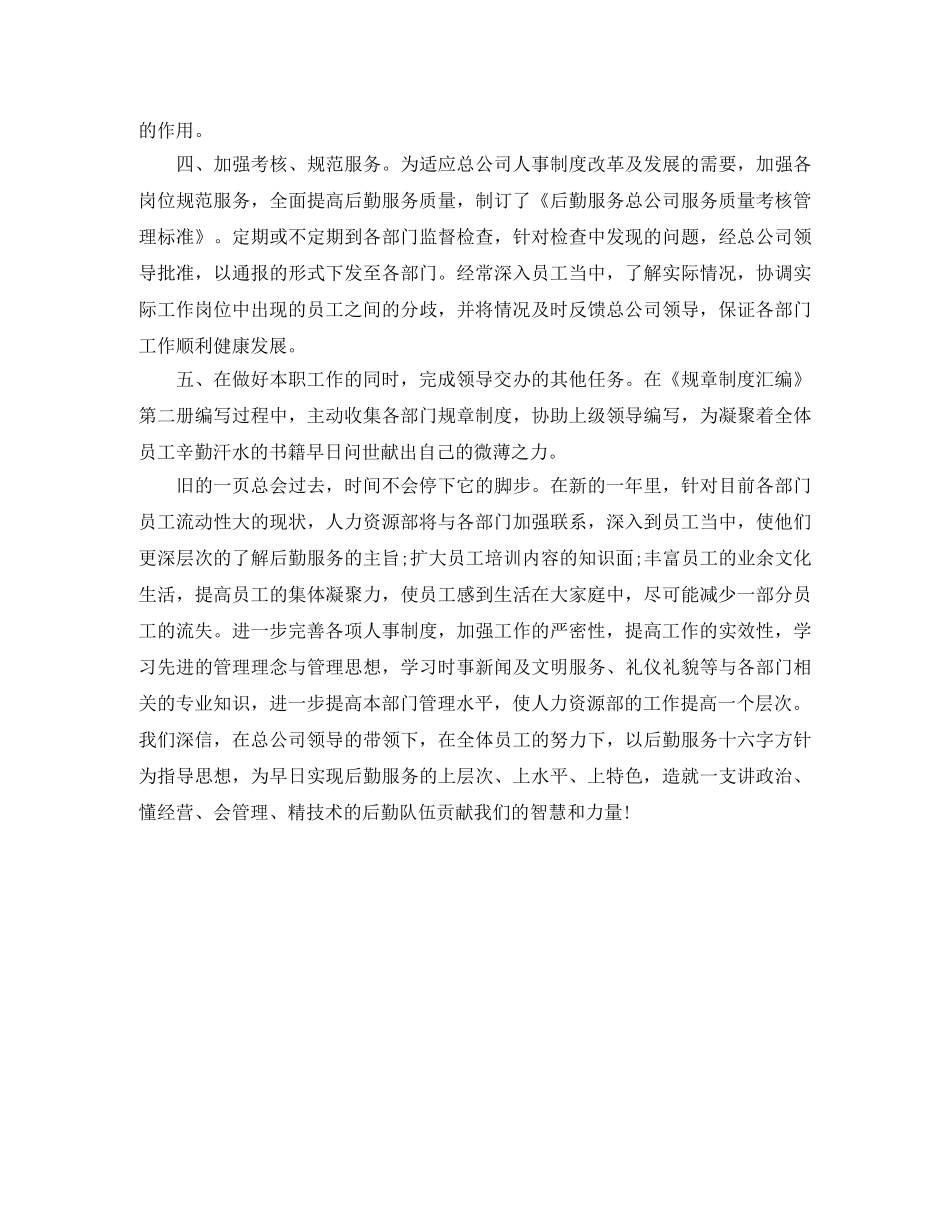 2020年底人力资源主管个人总结 _第2页