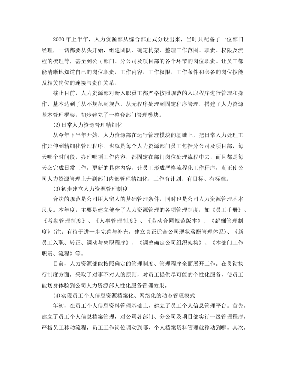 2020年底人力资源经理个人总结 _第2页