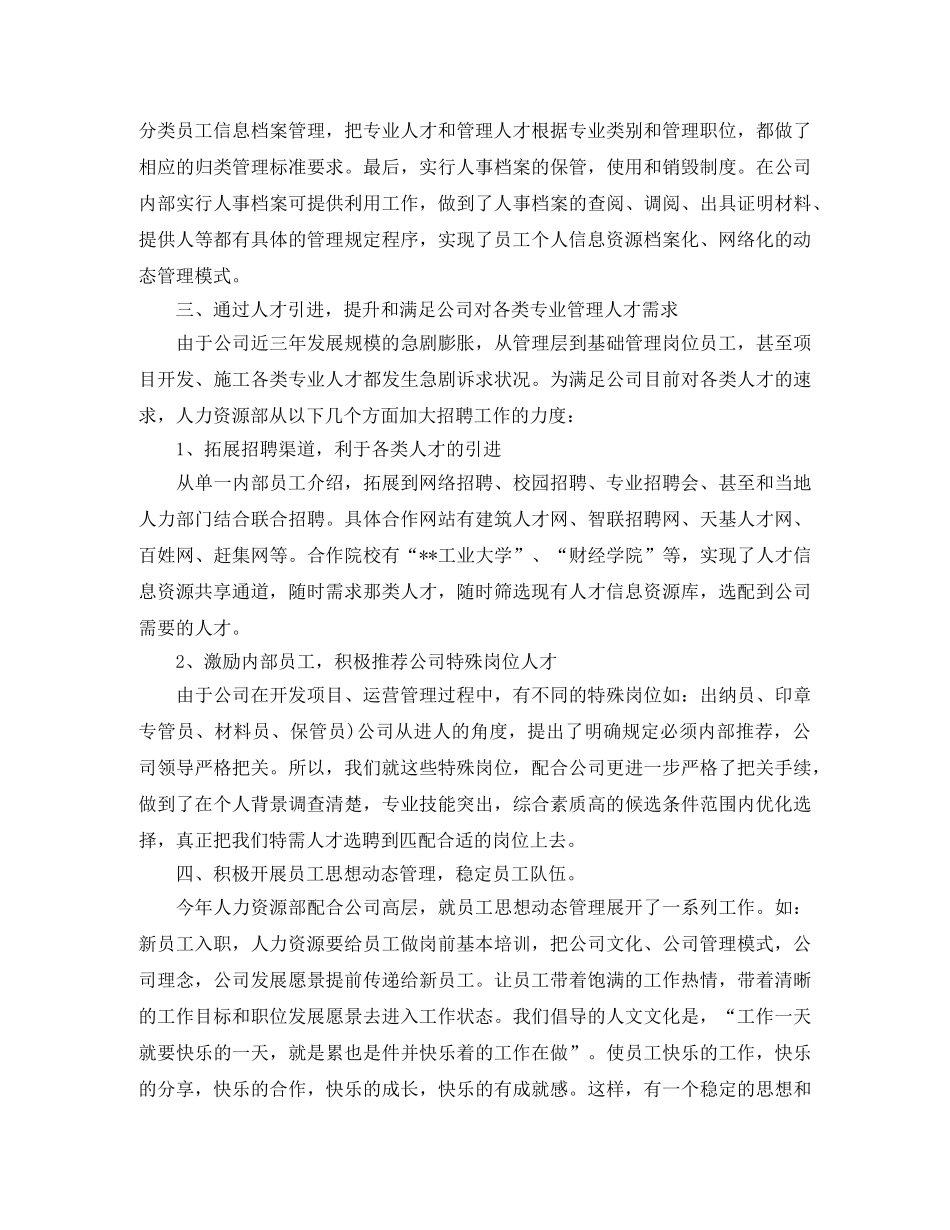 2020年底人力资源经理个人总结 _第3页