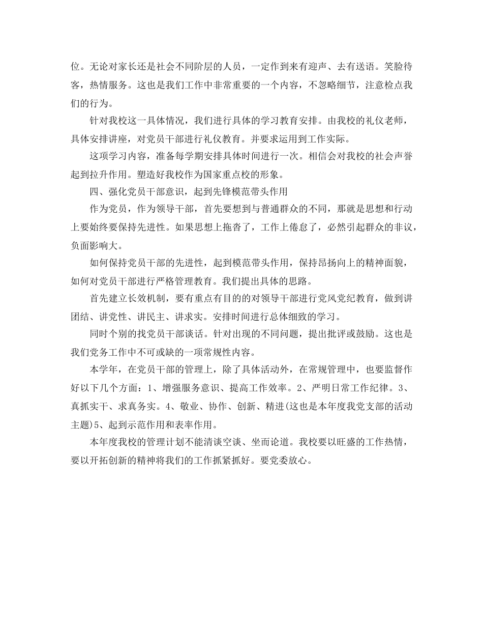 2020年干部教育管理工作计划范文 _第2页