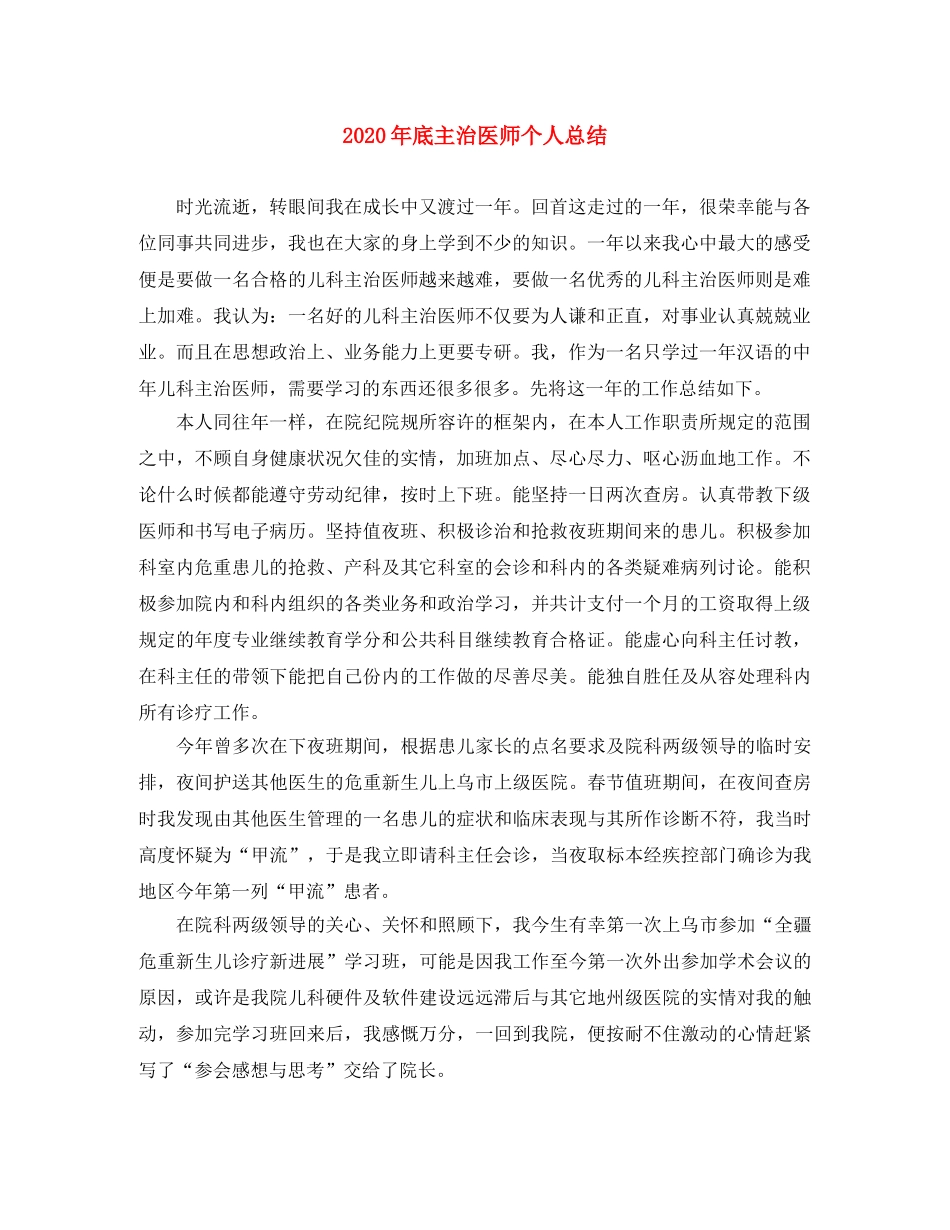2020年底主治医师个人总结 _第1页
