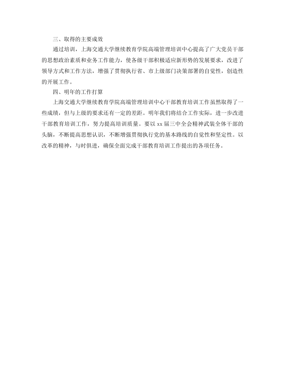 2020年干部教育培训总结 _第3页