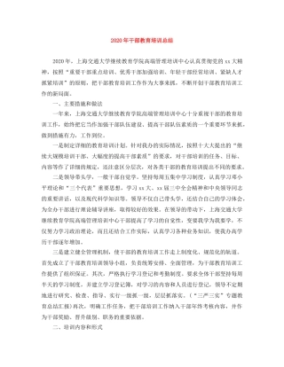 2020年干部教育培训总结 