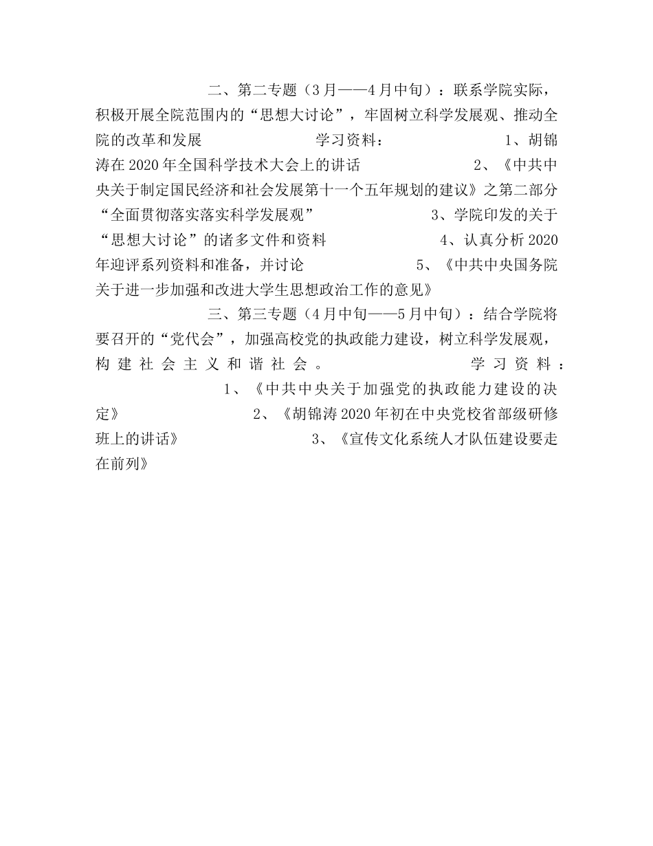 2020年干部职工政治理论学习计划 _第2页