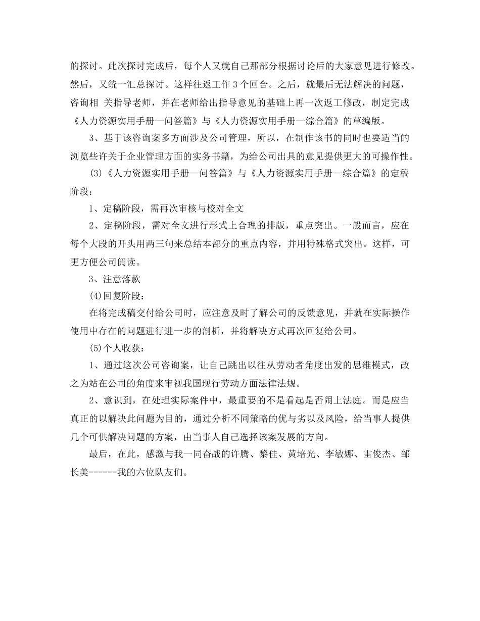 2020年底人力资源总监个人总结 _第2页