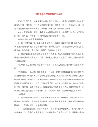 2020年底人力资源总监个人总结 