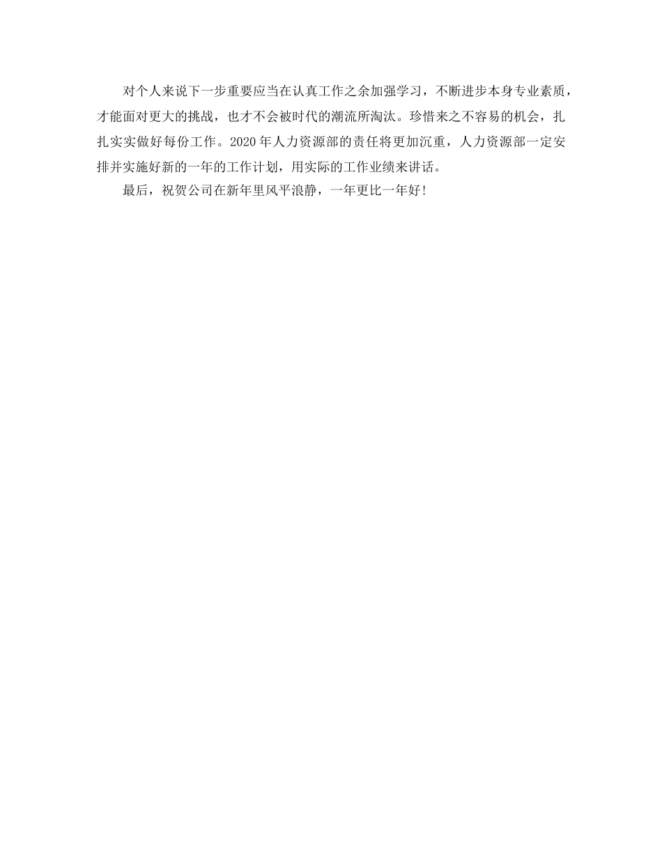 2020年底人事助理个人总结 _第3页
