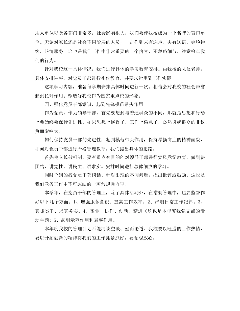 2020年干部教育管理计划 _第2页