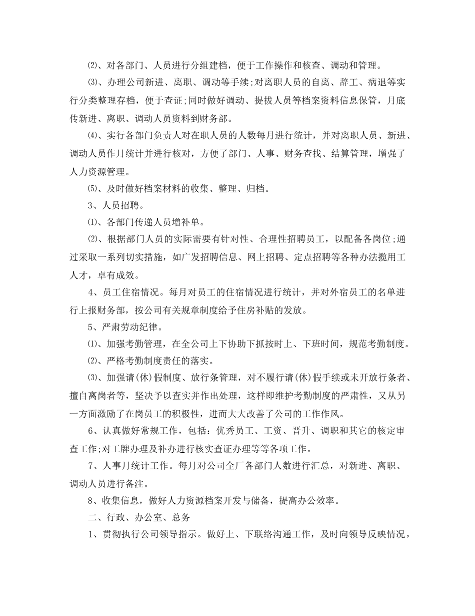 2020年底人事行政个人总结 _第2页