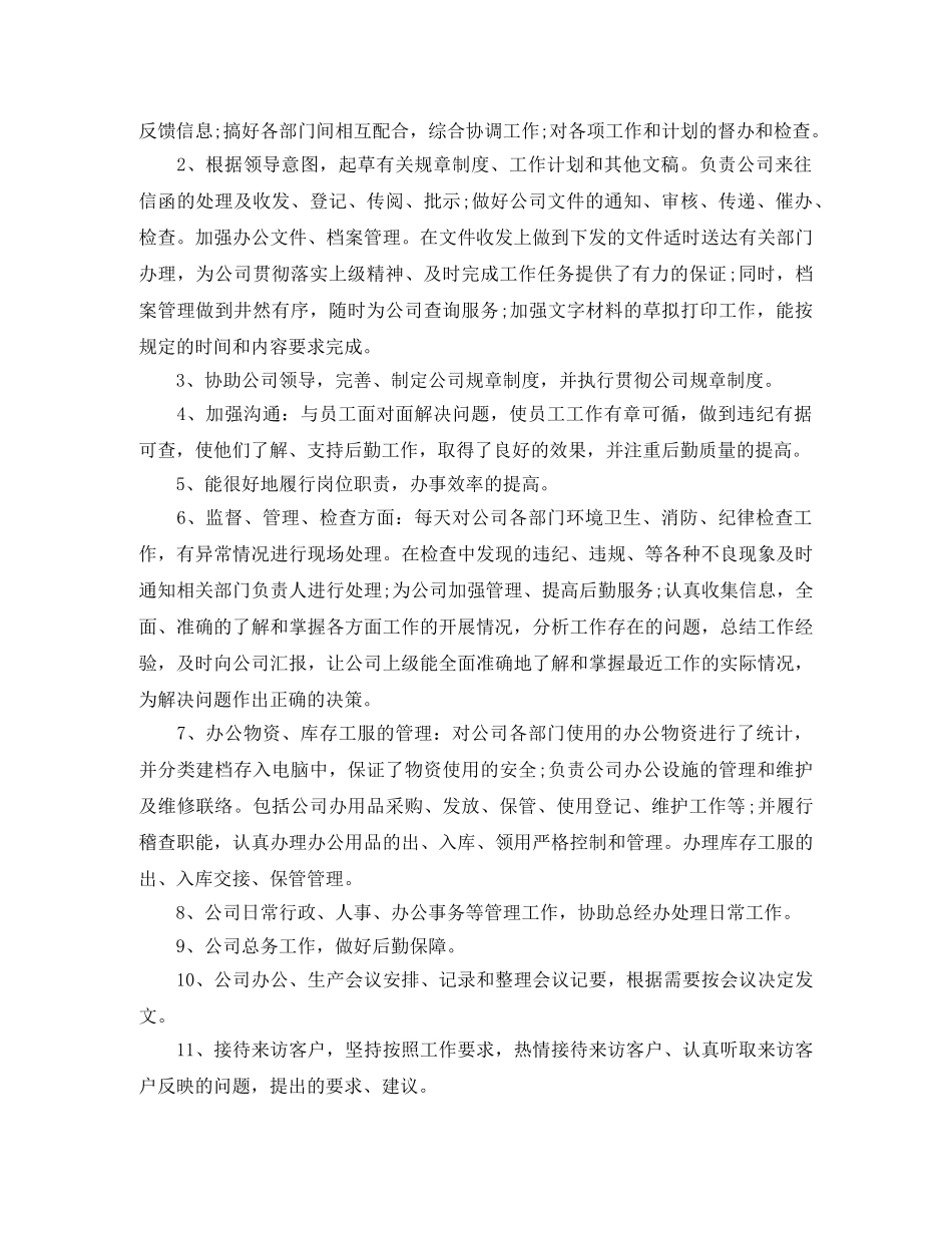 2020年底人事行政个人总结 _第3页